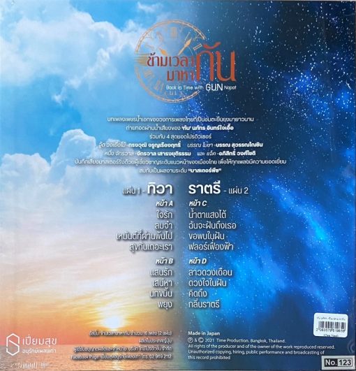 กัน นภัทร - ข้ามเวลามาหากัน (Clear Vinyl) - Image 2