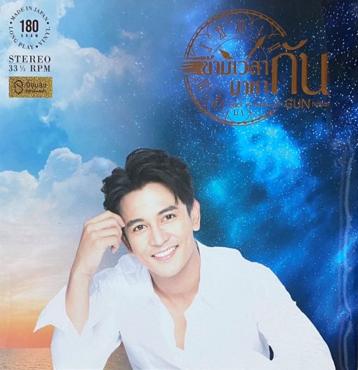 กัน นภัทร - ข้ามเวลามาหากัน (Clear Vinyl)