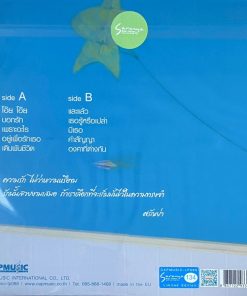 ศรัณย่า – รักเธอ..คือคำตอบ Sweet Love Song Vol.1 (Blue Vinyl)