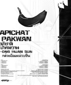 Apichat Pakwan – E-Ong Muan Sun (10 lnch)