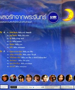 เพลงรักจากพระจันทร์ รวมศิลปิน