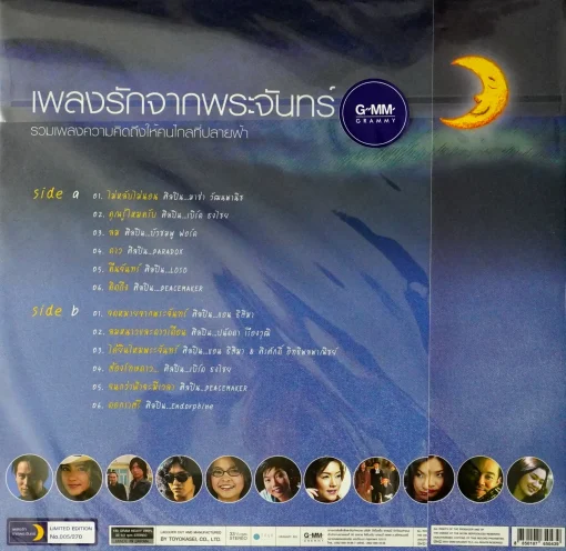 เพลงรักจากพระจันทร์ รวมศิลปิน - Image 2