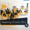 Meeting รับแผ่นเสียง - Live Recording By Impression & Joe Poster (Speed 45) (Test Pressing)
