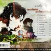 CD พงษ์เทพ กระโดนชํานาญ - มนต์การเมือง - Image 2