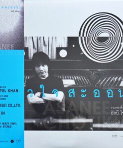 อัสนี วสันต์ – หัวใจสะออน