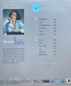 ศรีไศล สุชาตวุฒิ – ในฝัน