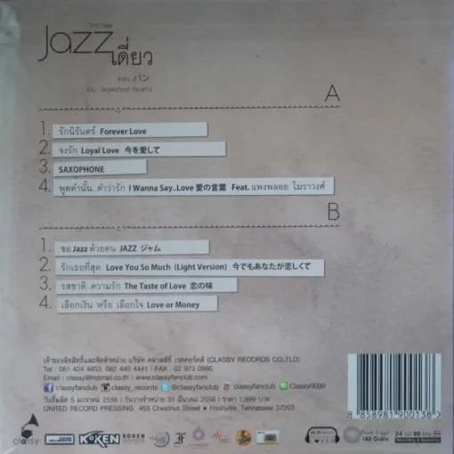 ปั่น ไพบูลย์เกียรติ - Jazz เดี่ยว - Image 2