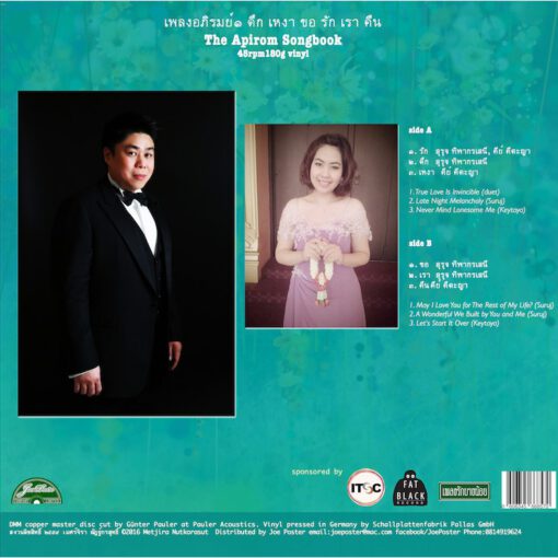 เพลงอภิรมย์ ๑ - ดึก เหงา ขอ รัก เรา คืน (Speed 45 RPM) - Image 3