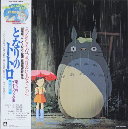 Joe Hisaishi - My Neighbor Totoro Image Album