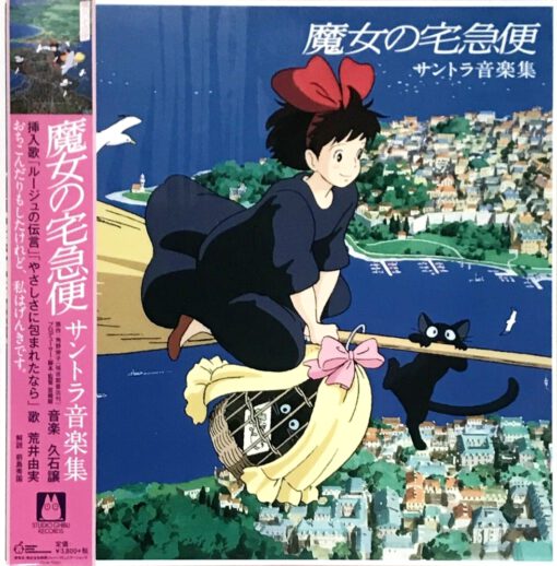 Joe Hisaishi - Kiki’s Delivery Service Soundtrack Music Collection