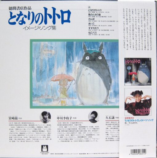 Joe Hisaishi - My Neighbor Totoro Image Album - Image 2