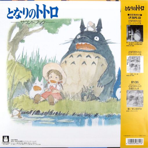 Joe Hisaishi - My Neighbor Totoro Sound Book - Image 2
