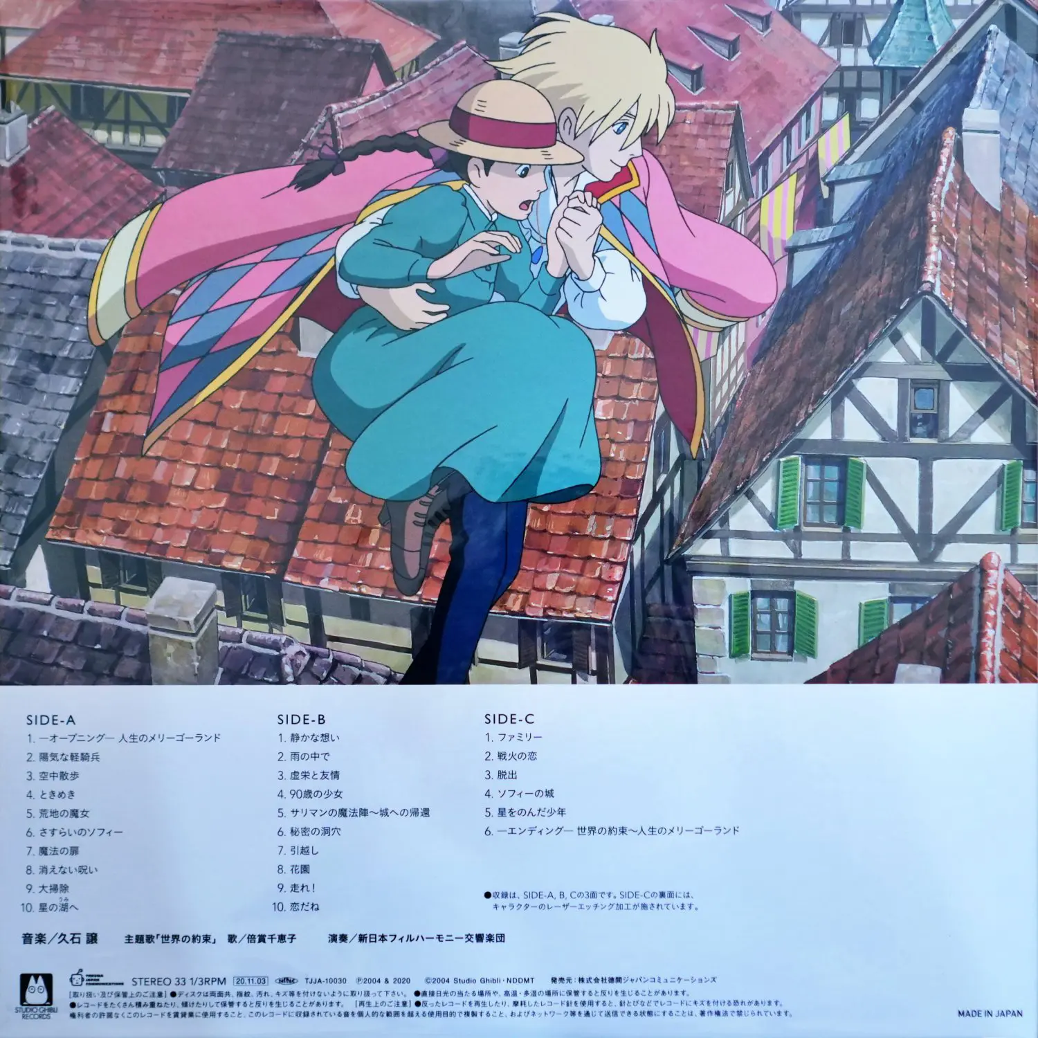 Joe Hisaishi - Howl’s Moving Castle Soundtracks - Image 2