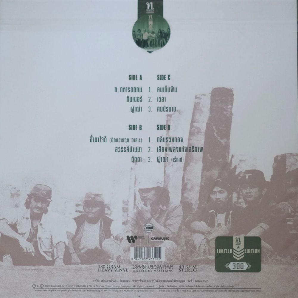 คาราบาว - ท.ทหารอดทน (Military Green Vinyl) - Image 2