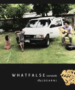 Whatfalse – เดิน