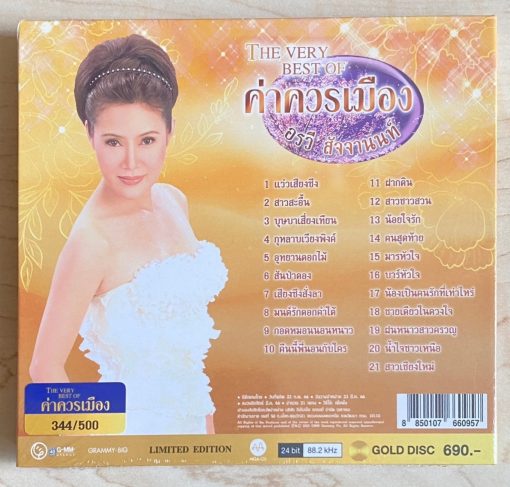 CD-MQA อรวี สัจจานนท์ - ค่าควรเมือง - Image 2