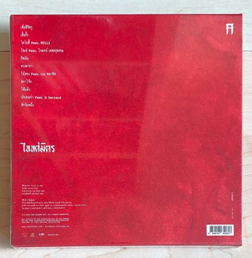 CD Taitosmith - เพื่อชีวิตกู (Box Set) - Image 2