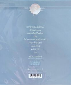 ธงไชย แมคอินไตย์ – Bird Twenty Two (Color Vinyl)(45RPM)