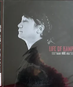 พงษ์สิทธิ์ คำภีร์ – Life Of Kampee (ดนตรี คำภีร์ ชีวิต) (Red Vinyl)