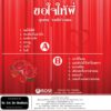 สุเทพ วงศ์กำแหง - ขอใจให้พี่ - Image 2