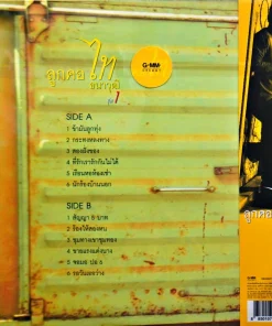 ไท ธนาวุฒิ – ลูกคอไท ชุดที่ 1 (Color Vinyl)