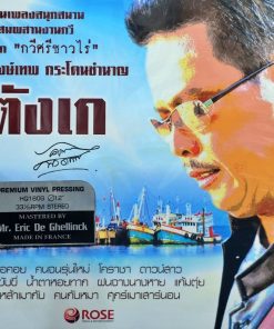 พงษ์เทพ กระโดนชำนาญ – ตังเก