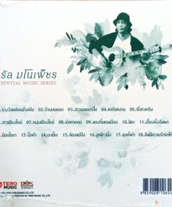 CD จรัล มโนเพ็ชร – Essential Music Series