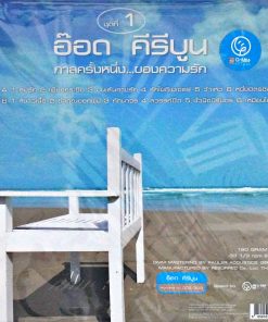 อ๊อด คีรีบูน – กาลครั้งหนึ่งของความรัก ชุด 1 (Blue Vinyl)