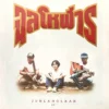 จุลโหฬาร - EP. (Yellow Clear Spalsh Vinyl)