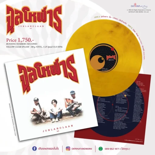 จุลโหฬาร - EP. (Yellow Clear Spalsh Vinyl) - Image 3