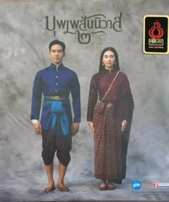 เพลงประกอบภาพยนตร์ บุพเพสันนิวาส 2