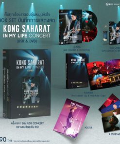 DVD บันทึกการแสดงสด – Kong Saharat In My Life Concert