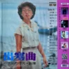 Tsai Chin - Cho Sai Qu (Clear Vinyl) - Image 2