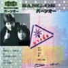 CD อัสนี วสันต์ - บางอ้อ