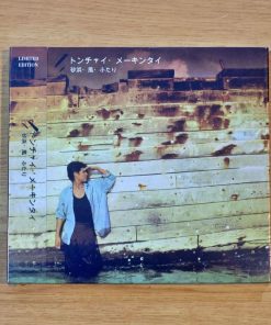 CD ธงไชย แมคอินไตย์ – หาดทรายสายลมสองเรา