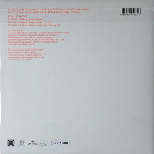 โยคีเพลย์บอย - โยคีเพลย์บอย (Special Color Vinyl) - Image 2