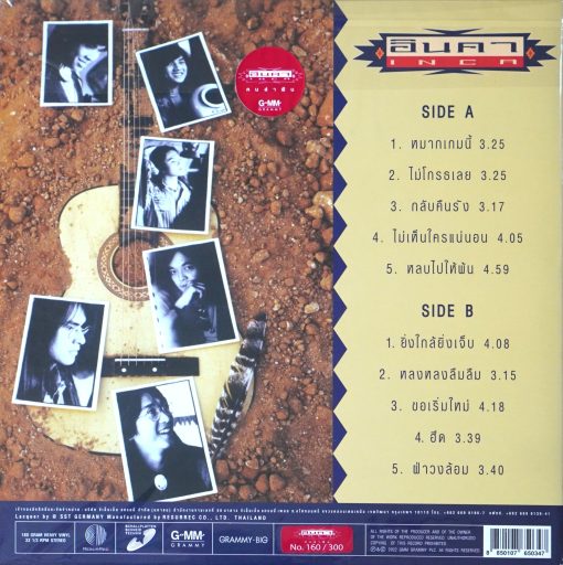 อินคา - คนล่าฝัน (Brown Vinyl) - Image 2