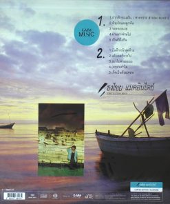 ธงไชย แมคอินไตย์ – หาดทรายสายลมสองเรา (Color Vinyl)