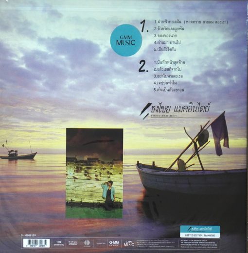 ธงไชย แมคอินไตย์ - หาดทรายสายลมสองเรา (Color Vinyl) - Image 2