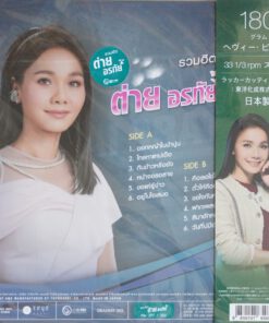 ต่าย อรทัย – รวมฮิต ต่ายอรทัย