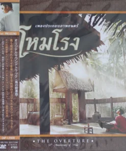 เพลงประกอบภาพยนตร์โหมโรง – The Overture