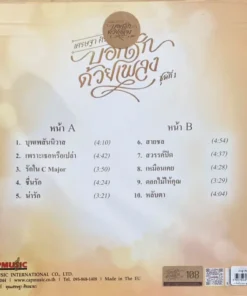 เศรษฐา ศิระฉายา – บอกรักด้วยเพลง ชุดที่ 1