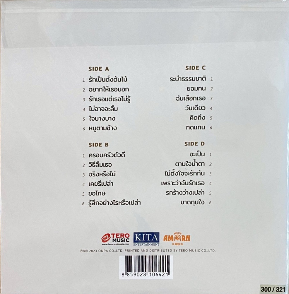 เสกสรร ชัยเจริญ - The Very Best of หนุ่มเสก (Grey Vinyl) - Image 2