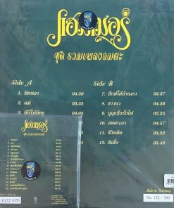 แฮมเมอร์ – รวมเพลงอมตะ (Original Version) (Set)