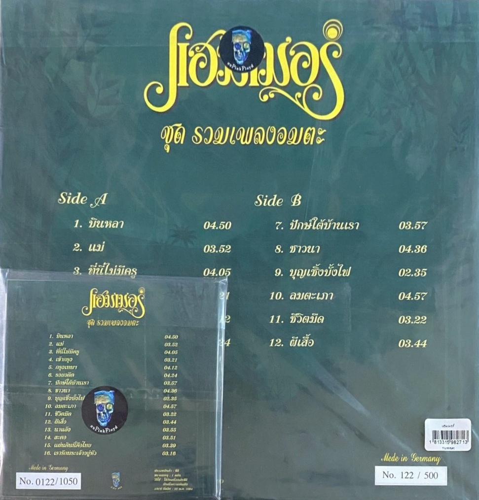 แฮมเมอร์ - รวมเพลงอมตะ (Original Version) (Set) - Image 2