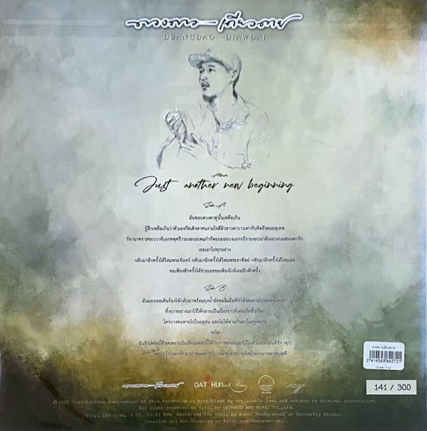 ดวงดาวเดียวดาย - Image 2