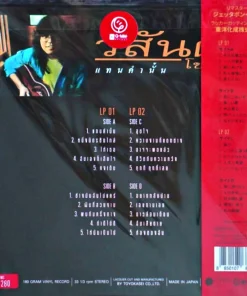 วสันต์ โชติกุล – แทนคำนั้น