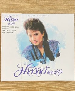 CD มาลีวัลย์และชรัส – Essential Music Series