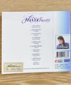 CD มาลีวัลย์และชรัส – Essential Music Series