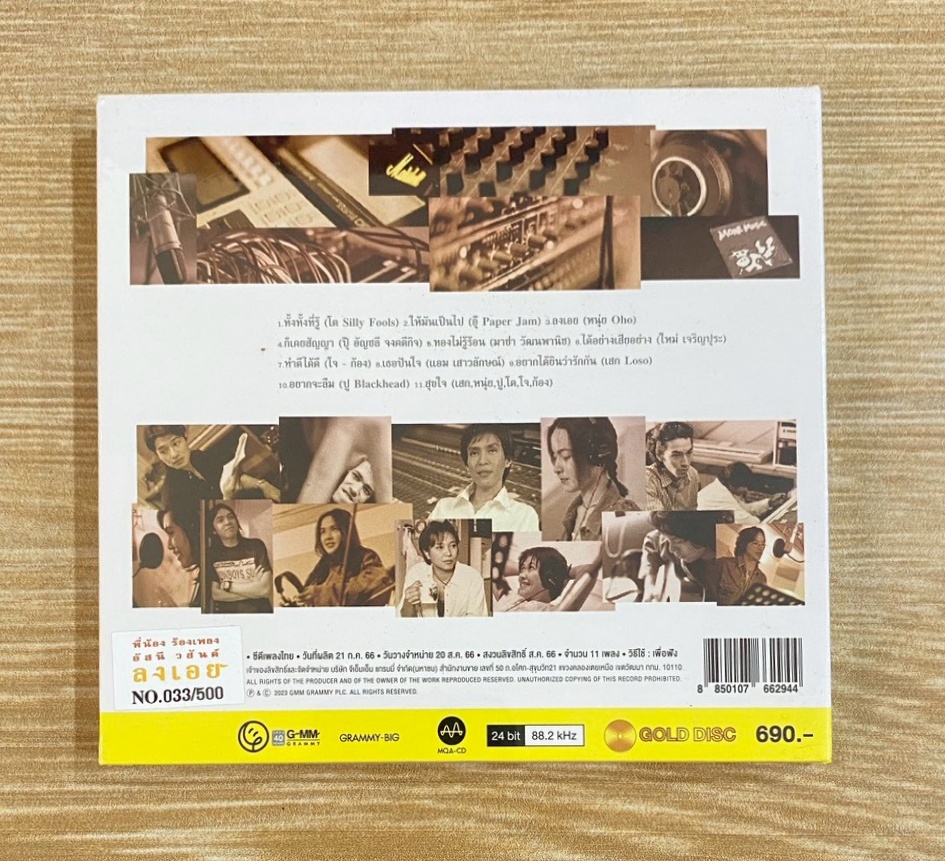 CD MQA อัสนี วสันต์ - ลงเอย - Image 2